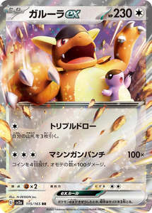 Sv2a Pokemon 151: Kangaskhan ex - 115/165 - Pokemon 151 Sv2a - Japanese RR