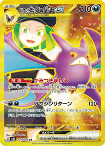 Sv10 Glory Of Team Rocket: Team Rocket's Crobat ex - 131/098 - Glory of Team Rocket Sv10 - Japanese UR