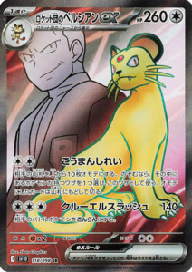 Team Rocket's Persian ex - 118/098 - Glory of Team Rocket Sv10 - Japanese SR