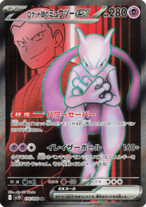 Team Rocket's Mewtwo ex - 114/098 - Glory of Team Rocket Sv10 - Japanese SR
