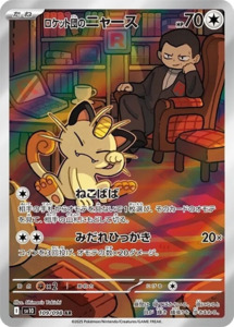 Team Rocket's Meowth - 109/098 - Glory of Team Rocket Sv10 - Japanese AR