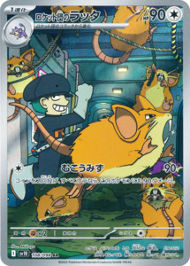 Team Rocket's Raticate - 108/098 - Glory of Team Rocket Sv10 - Japanese AR