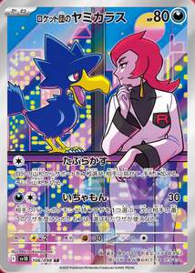 Sv10 Glory Of Team Rocket: Team Rocket's Murkrow - 106/098 - Glory of Team Rocket Sv10 - Japanese AR