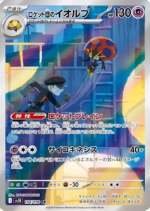 Team Rocket's Orbeetle - 104/098 - Glory of Team Rocket Sv10 - Japanese AR