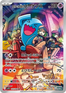 Sv10 Glory Of Team Rocket: Team Rocket's Wobbuffet - 103/098 - Glory of Team Rocket Sv10 - Japanese AR