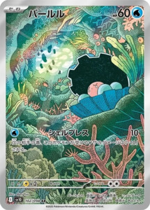 Sv10 Glory Of Team Rocket: Clampearl - 102/098 - Glory of Team Rocket Sv10 - Japanese AR