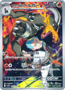 Team Rocket's Houndoom - 100/098 - Glory of Team Rocket Sv10 - Japanese AR