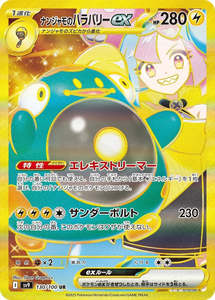 Sv9 Battle Partners: Iono's Bellibolt ex - 130/100 - Battle Partners Sv9 - Japanese UR