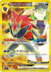 Sv9 Battle Partners: N's Zoroark ex - 131/100 - Battle Partners Sv9 - Japanese UR