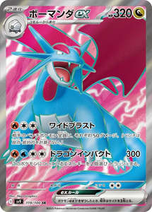 Salamence ex - 119/100 - Battle Partners Sv9 - Japanese SR