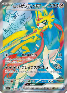 Sv9 Battle Partners: Hop’s Zacian ex - 118/100 - Battle Partners Sv9 - Japanese SR