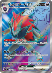 N’s Zoroark ex - 117/100 - Battle Partners Sv9 - Japanese SR