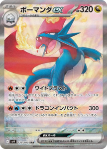 Salamence ex - 129/100 - Battle Partners Sv9 - Japanese SAR