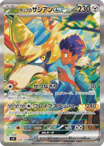 Sv9 Battle Partners: Hop’s Zacian ex - 128/100 - Battle Partners Sv9 - Japanese SAR
