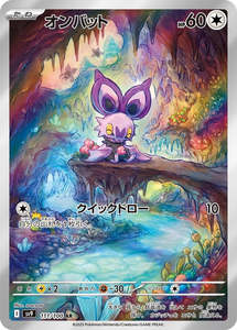 Sv9 Battle Partners: Noibat - 111/100 - Battle Partners Sv9 - Japanese AR