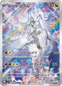 N's Reshiram - 109/100 - Battle Partners Sv9 - Japanese AR