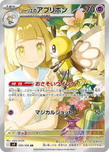 Lillie's Ribombee - 105/100 - Battle Partners Sv9 - Japanese AR