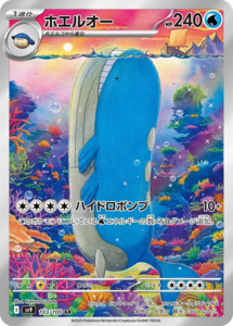 Wailord - 103/100 - Battle Partners Sv9 - Japanese AR
