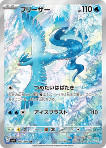 Articuno - 102/100 - Battle Partners Sv9 - Japanese AR