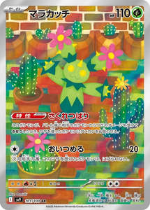Sv9 Battle Partners: Maractus - 101/100 - Battle Partners Sv9 - Japanese AR