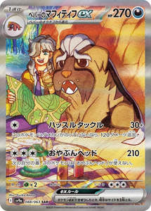 Arven's Mabosstiff ex - 088/063 - Heat Wave Arena Sv9a - Japanese SAR