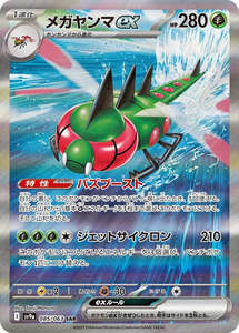 Sv9a Heat Wave Arena: Yanmega ex - 085/063 - Heat Wave Arena Sv9a - Japanese SAR