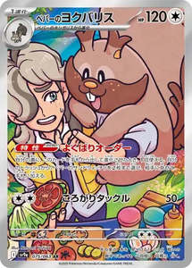 Sv9a Heat Wave Arena: Arven's Greedent - 075/063 - Heat Wave Arena Sv9a - Japanese AR