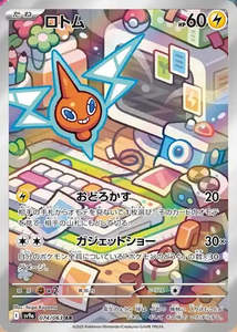 Rotom - 074/063 - Heat Wave Arena Sv9a - Japanese AR