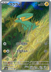 Sv9a Heat Wave Arena: Electrike - 073/063 - Heat Wave Arena Sv9a - Japanese AR