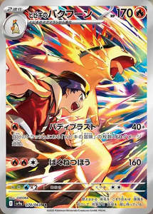 Sv9a Heat Wave Arena: Ethan's Typhlosion - 070/063 - Heat Wave Arena Sv9a - Japanese AR