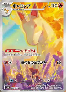 Sv9a Heat Wave Arena: Rapidash - 069/063 - Heat Wave Arena Sv9a - Japanese AR