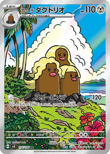 Sv8 Super Electric Breaker: Alolan Dugtrio - 116/106 - Super Electric Breaker Sv8 - Japanese AR
