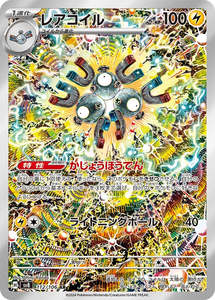 Magneton - 112/106 - Super Electric Breaker Sv8 - Japanese AR