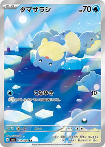 Spheal - 111/106 - Super Electric Breaker Sv8 - Japanese AR