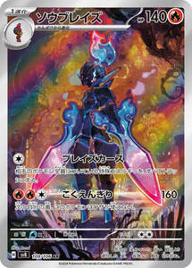 Sv8 Super Electric Breaker: Ceruledge - 109/106 - Super Electric Breaker Sv8 - Japanese AR
