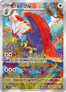 Sv7a Paradise Dragona: Braviary - 076/064 - Paradise Dragona Sv7a - Japanese AR