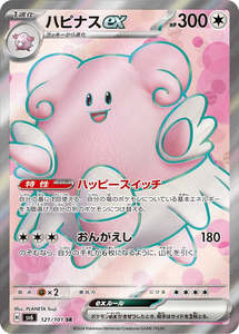 Sv6 Mask Of Change: Blissey ex - 121/101 - Mask of Change Sv6 - Japanese SR