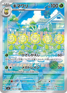 Sunflora - 102/101 - Mask of Change Sv6 - Japanese AR