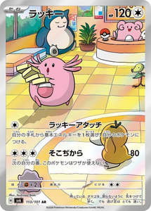 Chansey - 113/101 - Mask of Change Sv6 - Japanese AR