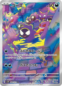 Gastly - 080/071 - Wild Force Sv5K - Japanese AR