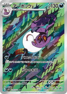 Arbok - 079/071 - Wild Force Sv5K - Japanese AR