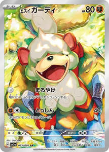 Hisuian Growlithe - 075/066 - Crimson Haze Sv5a - Japanese AR