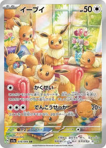 Sv5a Crimson Haze: Eevee - 078/066 - Crimson Haze Sv5a - Japanese AR