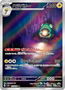 Bellibolt - 112/108 - Ruler of the Black Flame Sv3 - Japanese AR