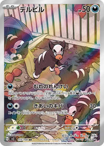 Sv3 Ruler Of The Black Flame: Houndour - 115/108 - Ruler of the Black Flame Sv3 - Japanese AR