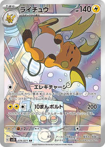Sv2d Clay Burst: Raichu - 074/071 - Clay Burst Sv2D - Japanese AR