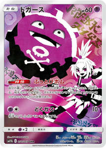 Koffing - 056/049 - Dream League Sm11b - Japanese CHR