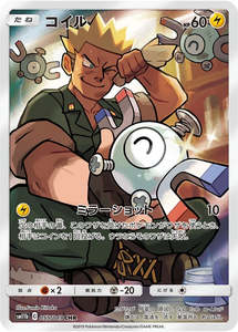 Sm11b Dream League: Magnemite - 055/049 - Dream League Sm11b - Japanese CHR