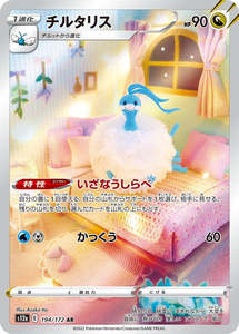 S12a Vstar Universe: Altaria - 194/172 - VSTAR Universe S12a - Japanese AR