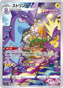 S12a Vstar Universe: Toxtricity - 181/172 - VSTAR Universe S12a - Japanese AR